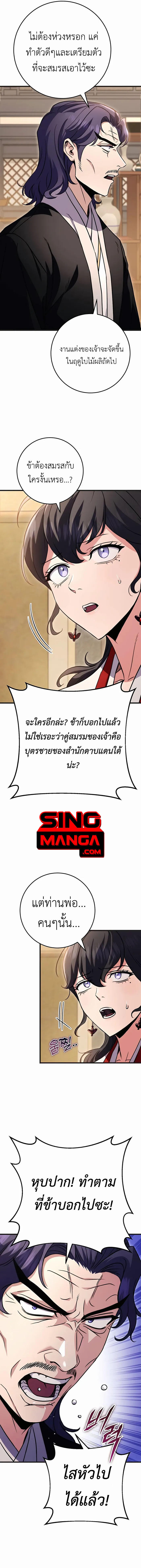 The Emperor’s Sword ตอนที่ 21 20