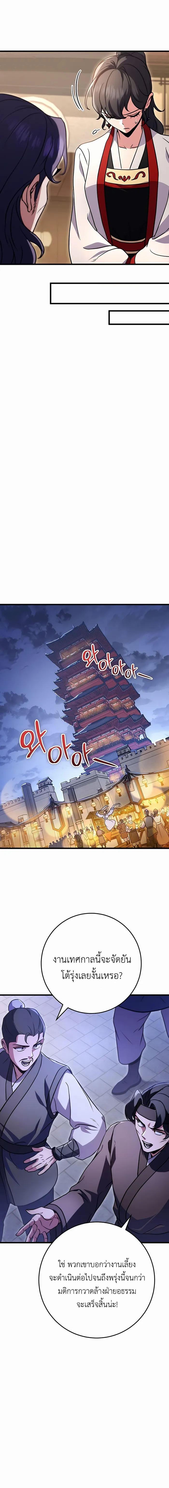 The Emperor’s Sword ตอนที่ 21 21