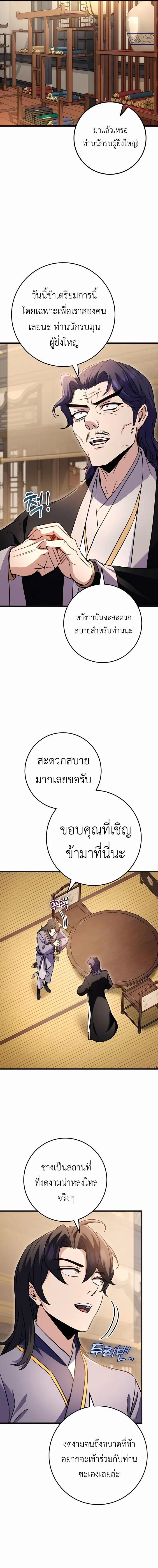 The Emperor’s Sword ตอนที่ 21 3