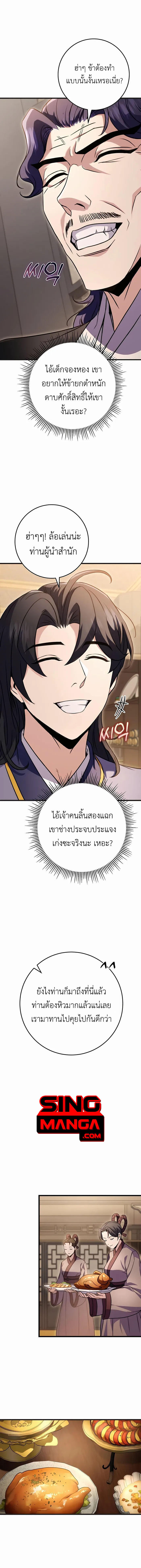 The Emperor’s Sword ตอนที่ 21 5