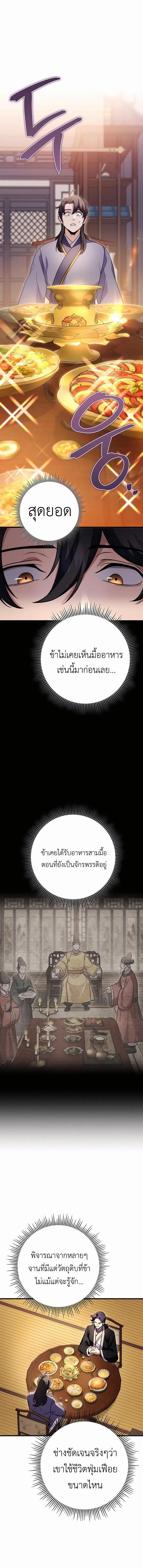 The Emperor’s Sword ตอนที่ 21 6