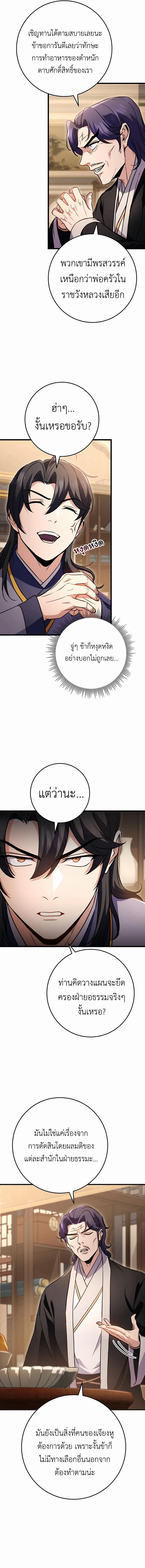 The Emperor’s Sword ตอนที่ 21 7