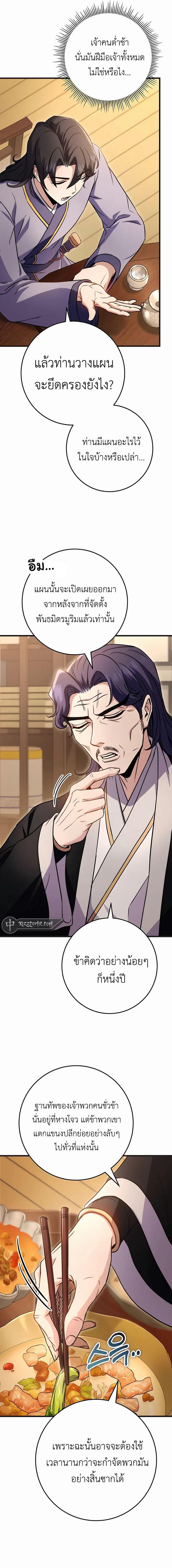 The Emperor’s Sword ตอนที่ 21 8
