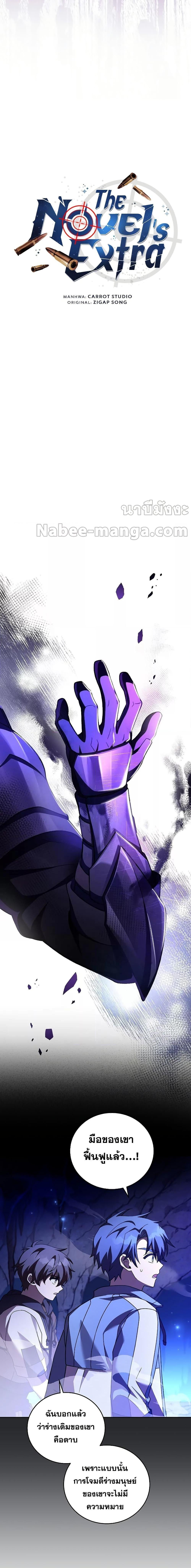 The Novel’s Extra (Remake) ตอนที่ 80 8