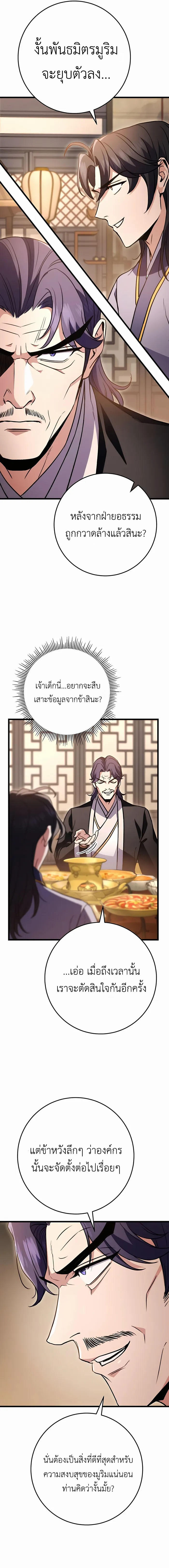 The Emperor’s Sword ตอนที่ 21 9