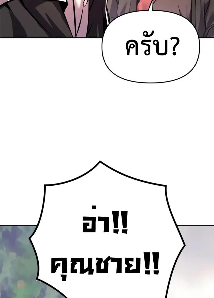 Chronicles of the Demon Faction ตอนที่ 38 100