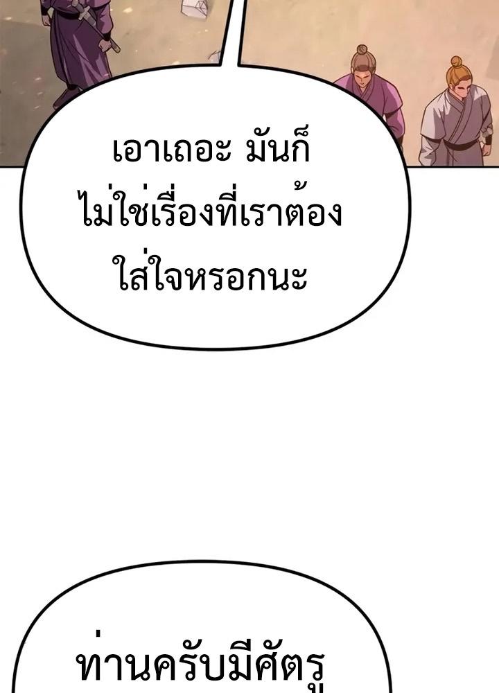 Chronicles of the Demon Faction ตอนที่ 38 10