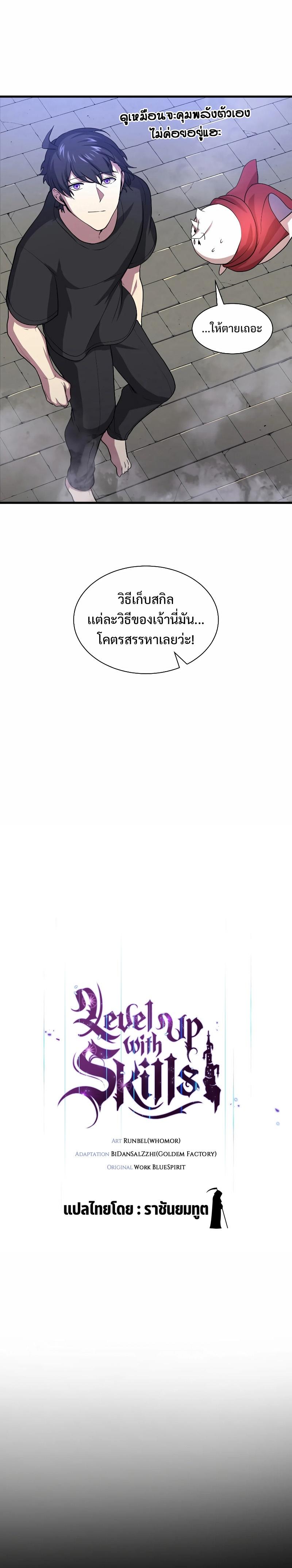 Level Up with Skills ตอนที่ 31 10