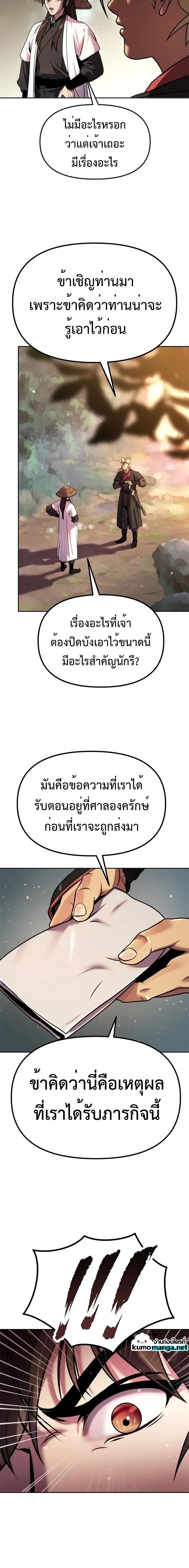 Chronicles of the Demon Faction ตอนที่ 37 10