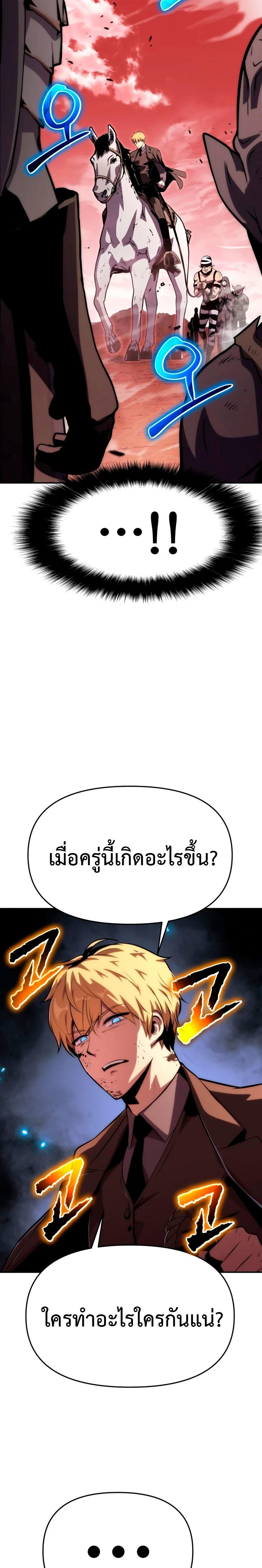 The Knight King Who Returned with a God ตอนที่ 31 10
