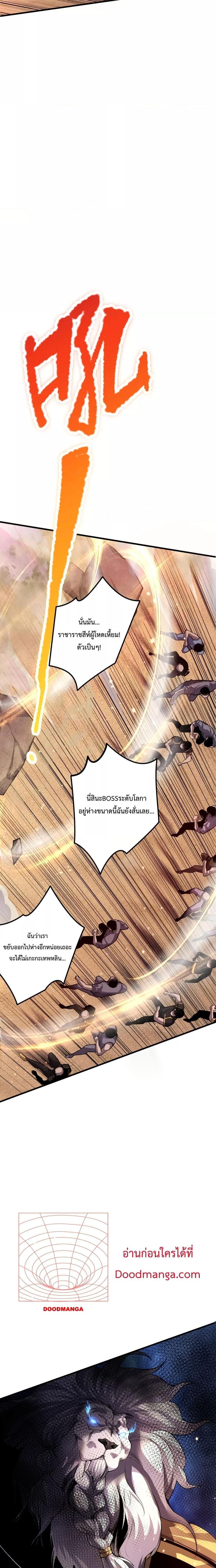 Disastrous Necromancer ตอนที่ 30 10