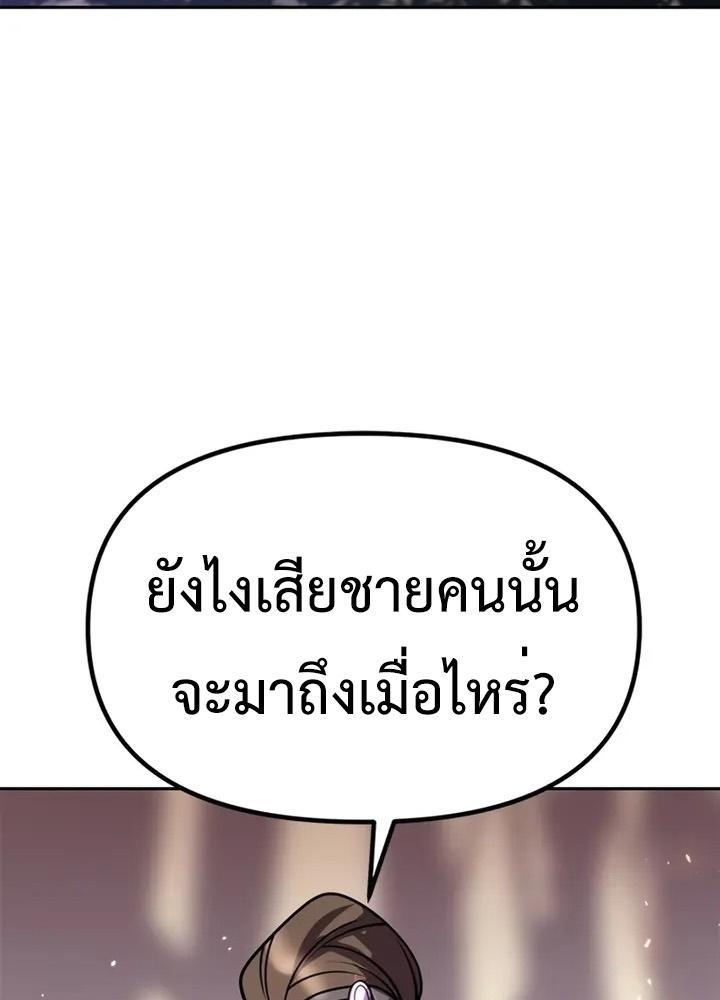 Chronicles of the Demon Faction ตอนที่ 38 106