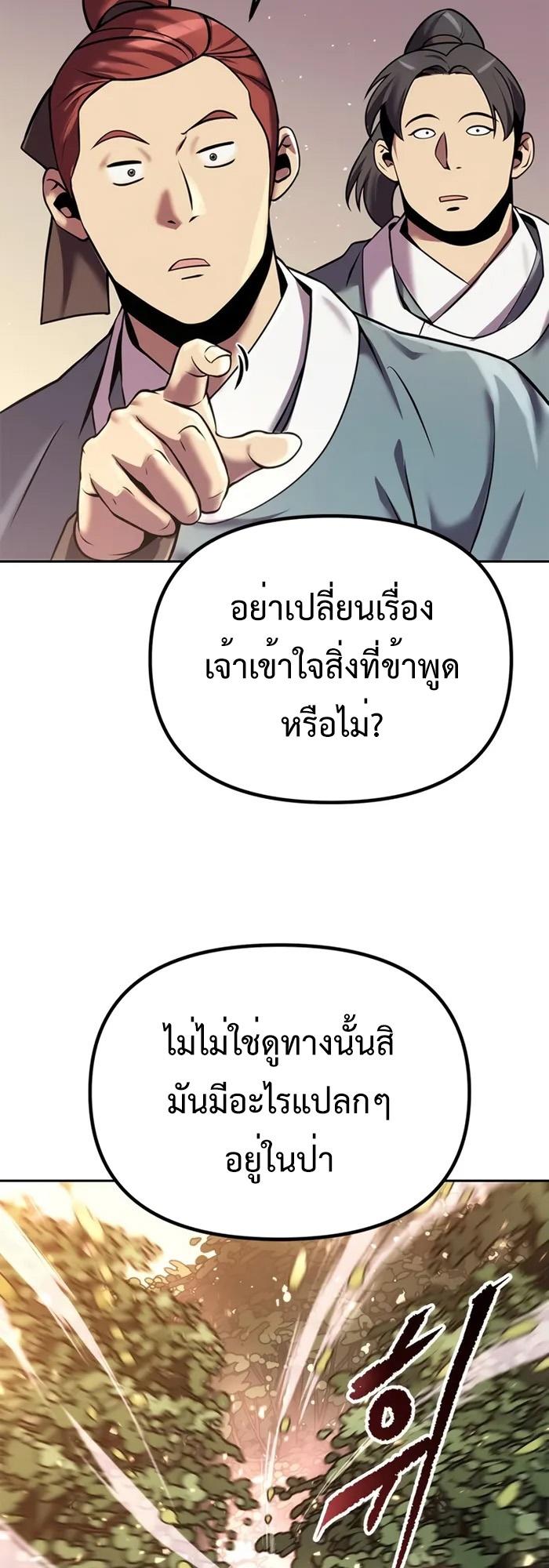 Chronicles of the Demon Faction ตอนที่ 39 10
