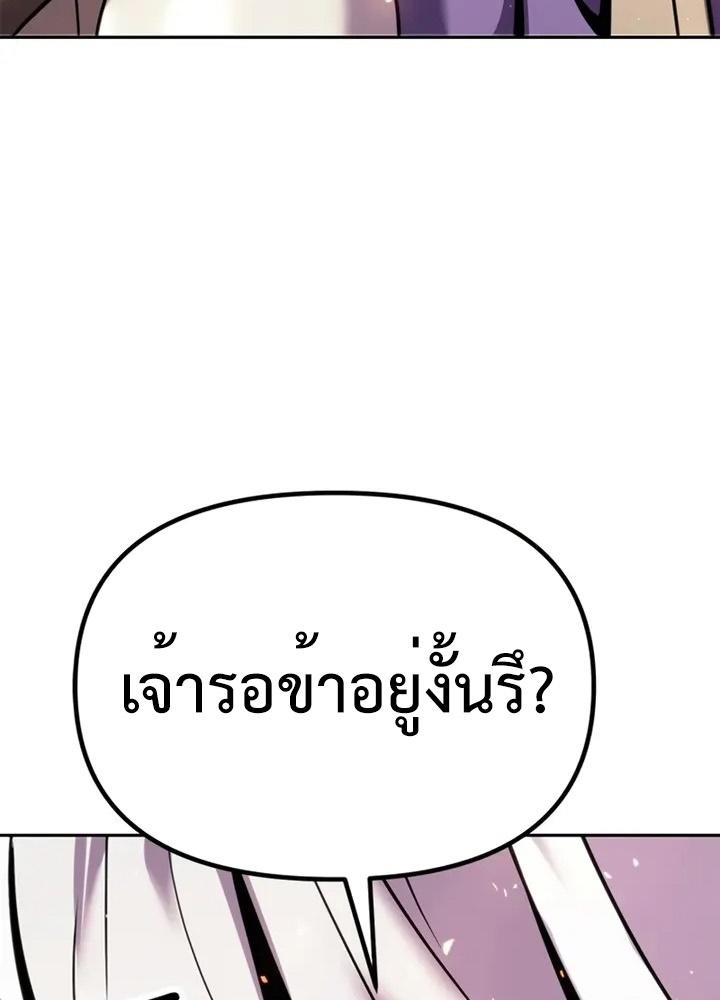 Chronicles of the Demon Faction ตอนที่ 38 108