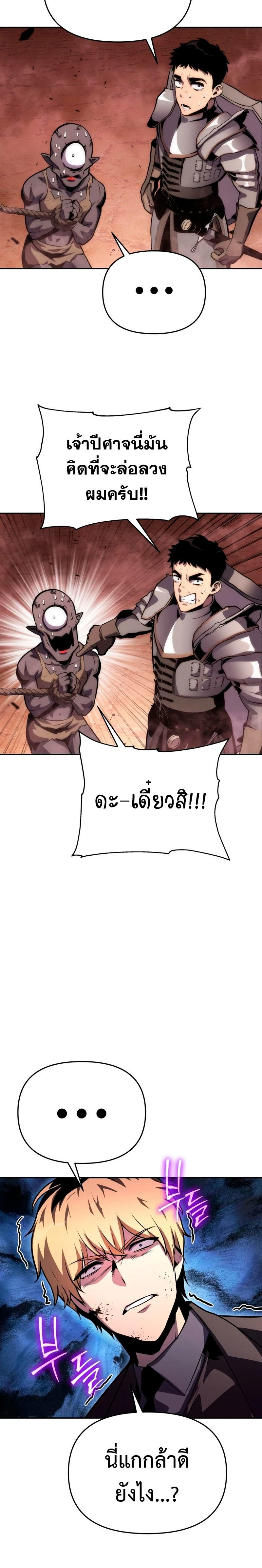 The Knight King Who Returned with a God ตอนที่ 31 11