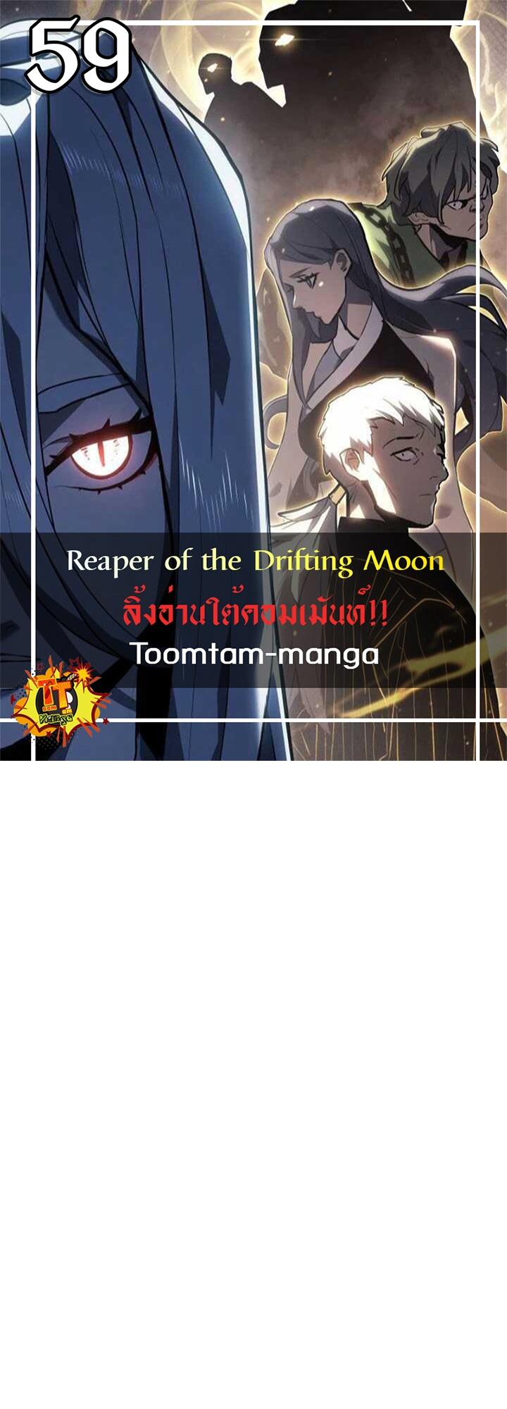 Reaper of the Drifting Moon ตอนที่ 59 1