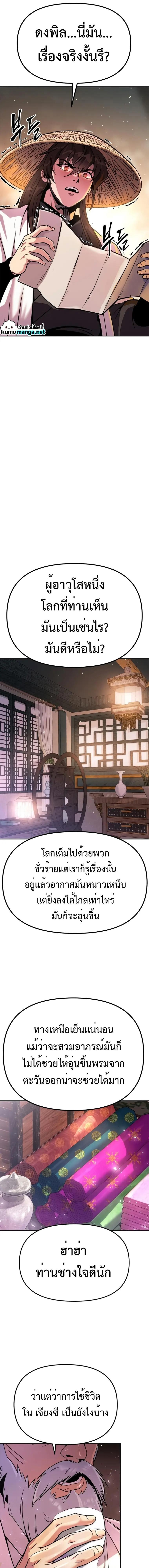 Chronicles of the Demon Faction ตอนที่ 37 11
