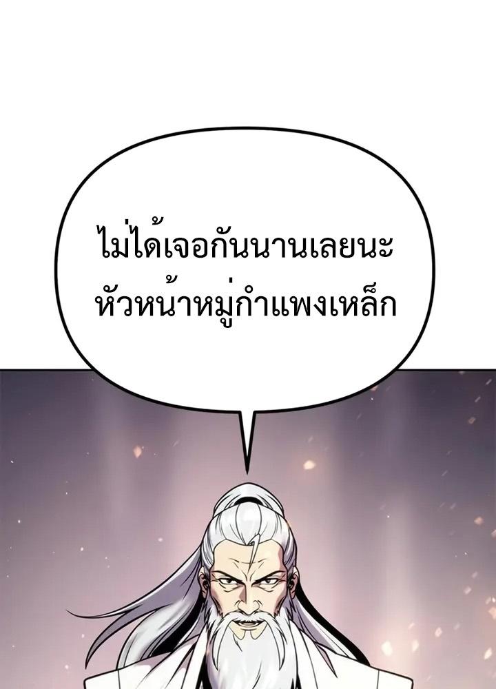 Chronicles of the Demon Faction ตอนที่ 38 114