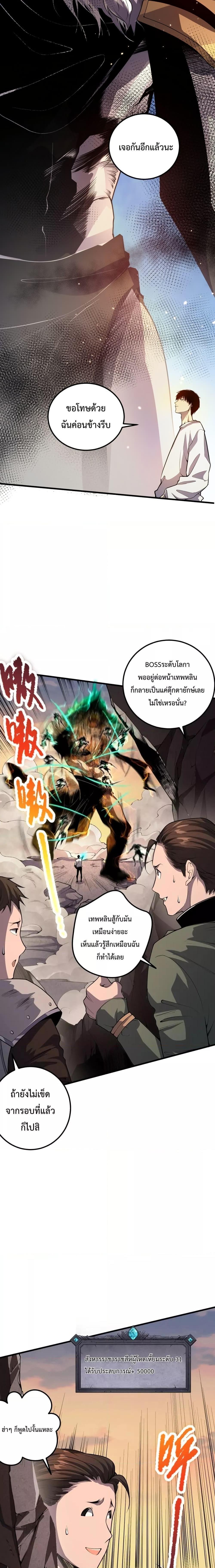Disastrous Necromancer ตอนที่ 30 11