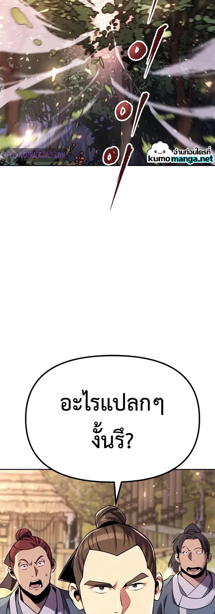 Chronicles of the Demon Faction ตอนที่ 39 11