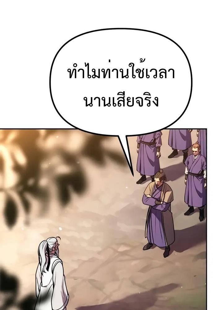Chronicles of the Demon Faction ตอนที่ 38 117