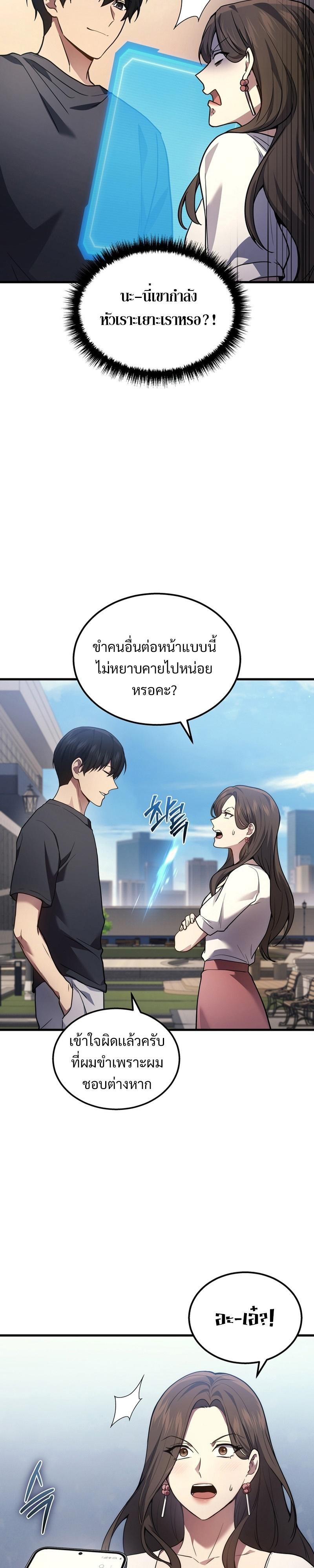 Martial God Regressed to Level 2 ตอนที่ 32 11