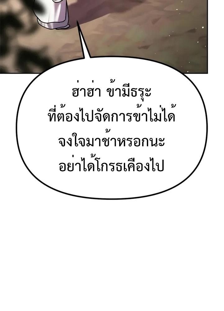 Chronicles of the Demon Faction ตอนที่ 38 118