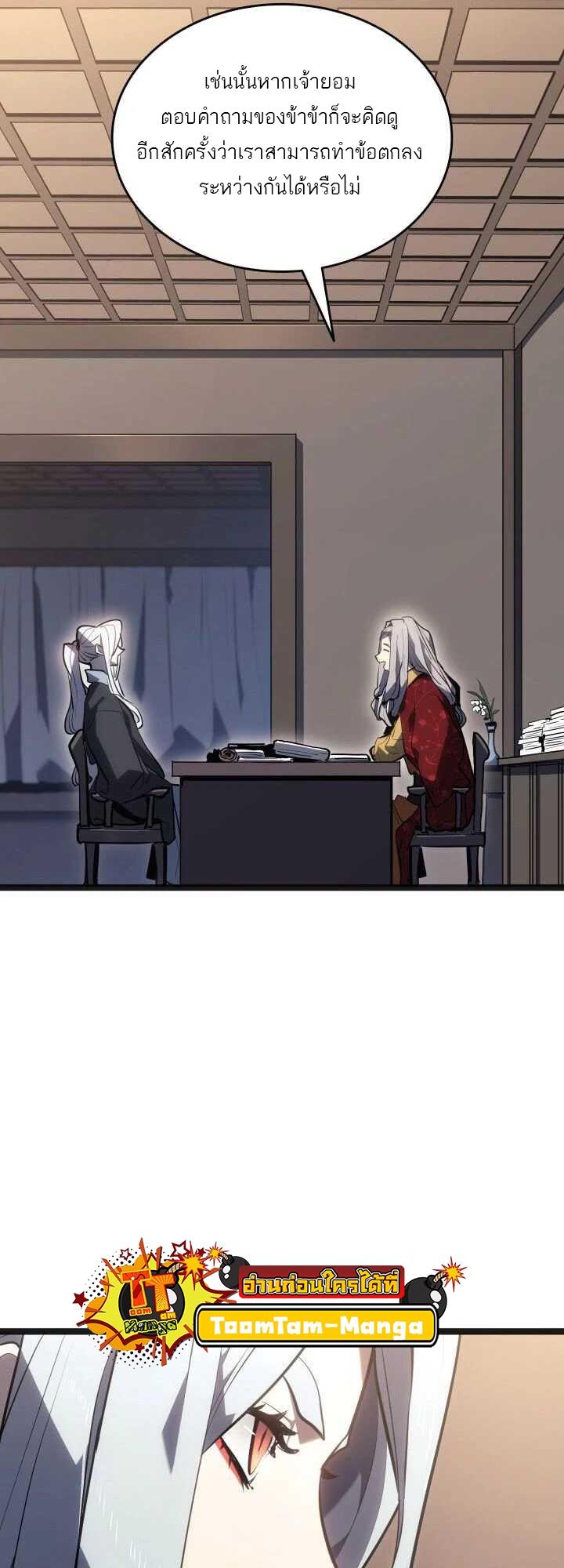 Reaper of the Drifting Moon ตอนที่ 59 11