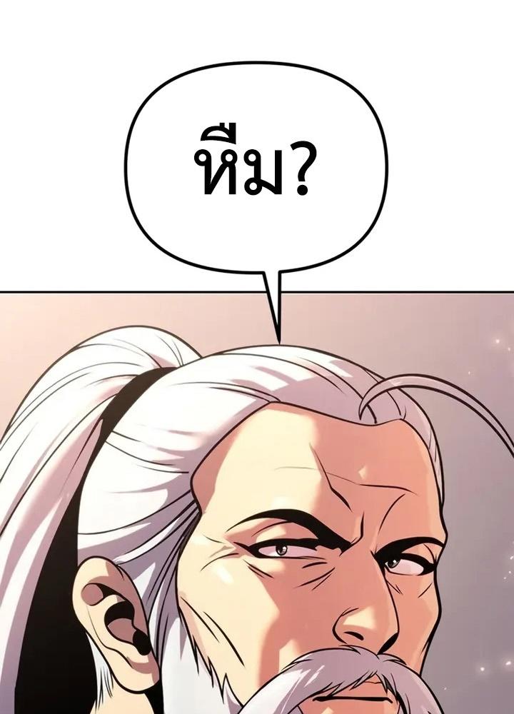 Chronicles of the Demon Faction ตอนที่ 38 119