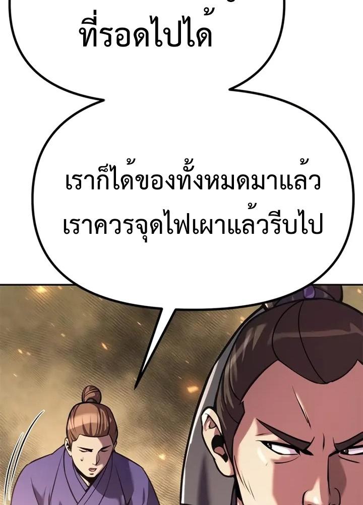 Chronicles of the Demon Faction ตอนที่ 38 11