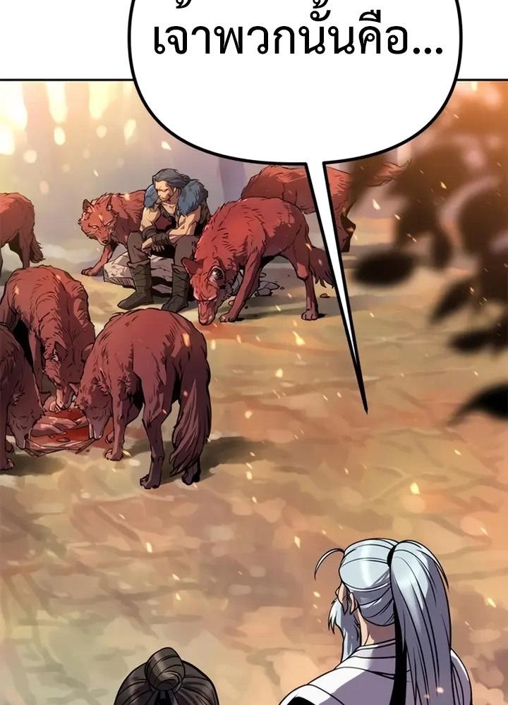 Chronicles of the Demon Faction ตอนที่ 38 121