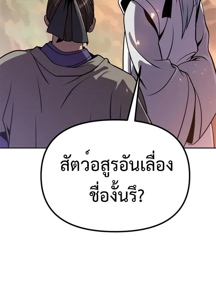 Chronicles of the Demon Faction ตอนที่ 38 122