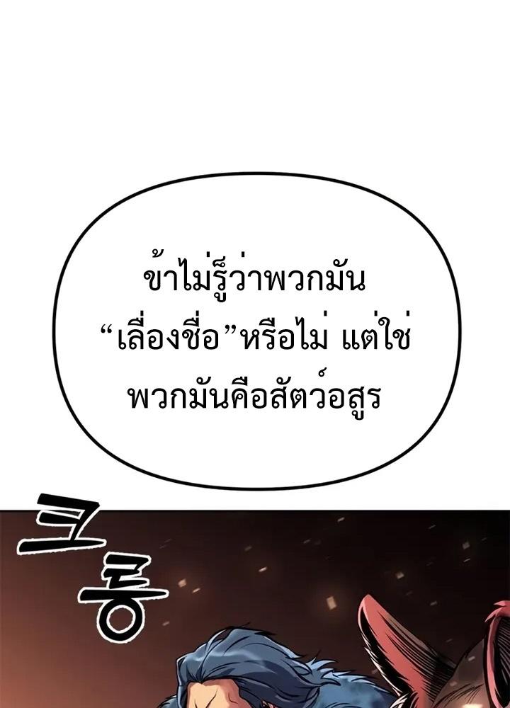 Chronicles of the Demon Faction ตอนที่ 38 123