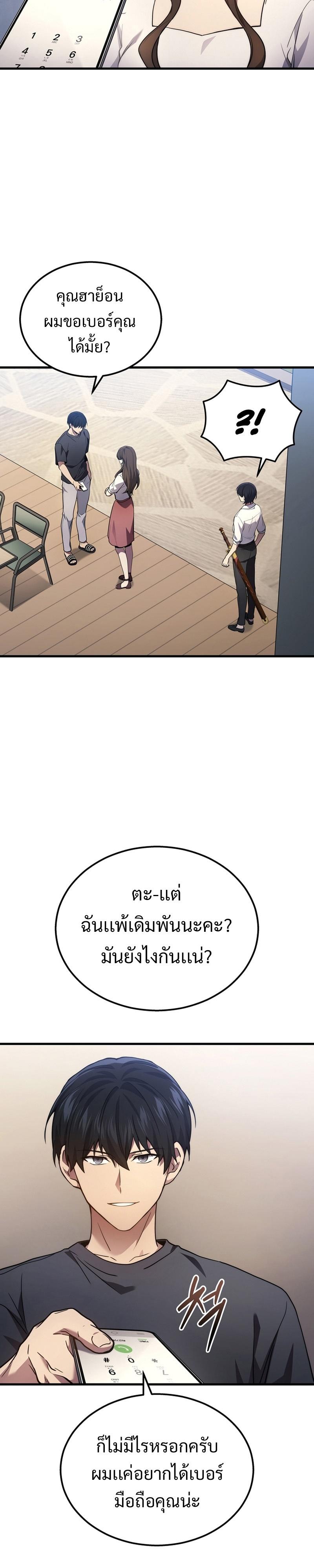 Martial God Regressed to Level 2 ตอนที่ 32 12