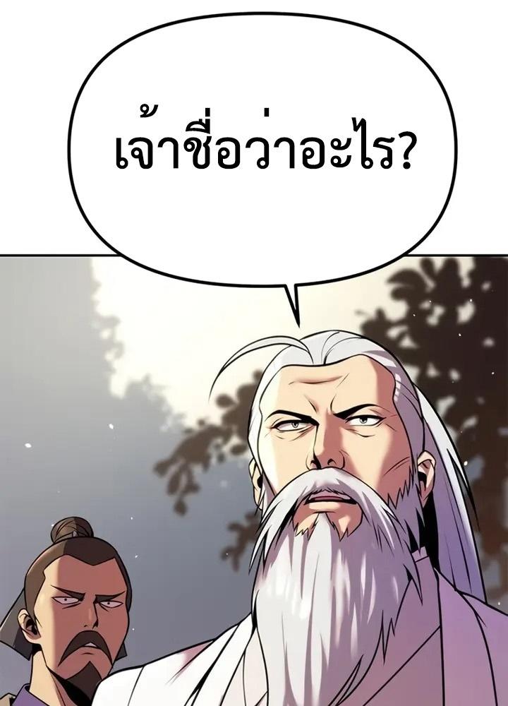 Chronicles of the Demon Faction ตอนที่ 38 128