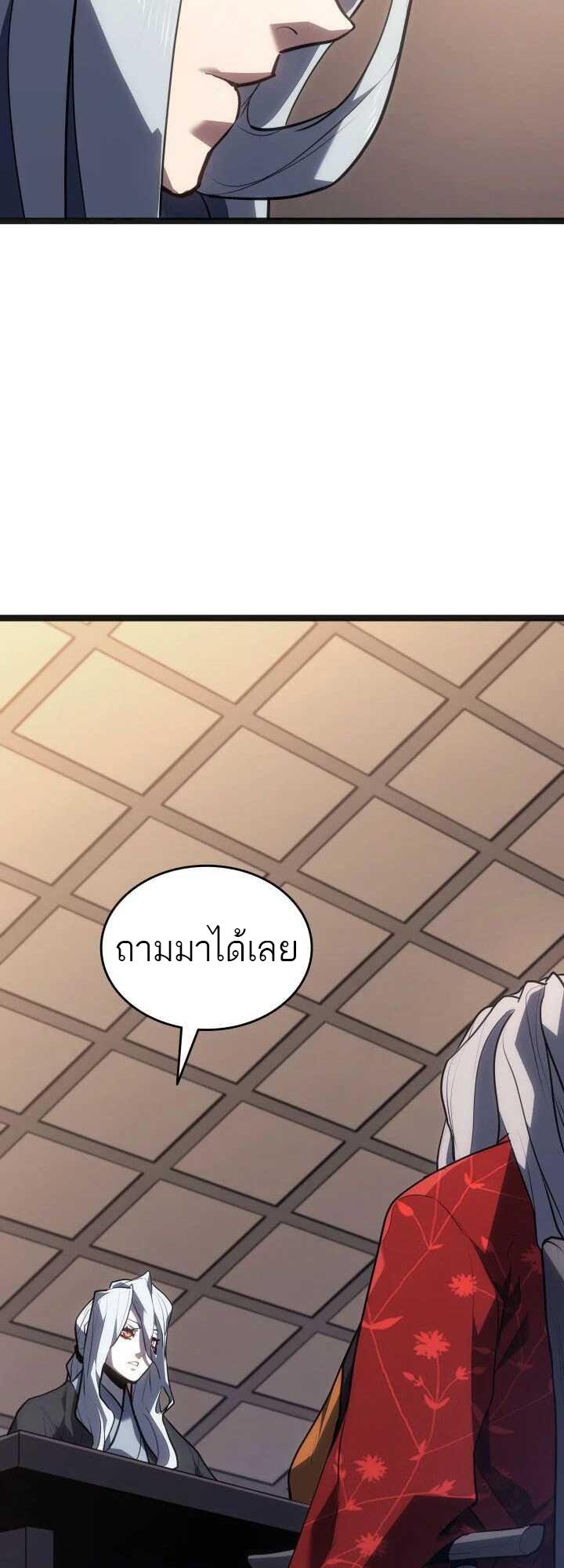 Reaper of the Drifting Moon ตอนที่ 59 12