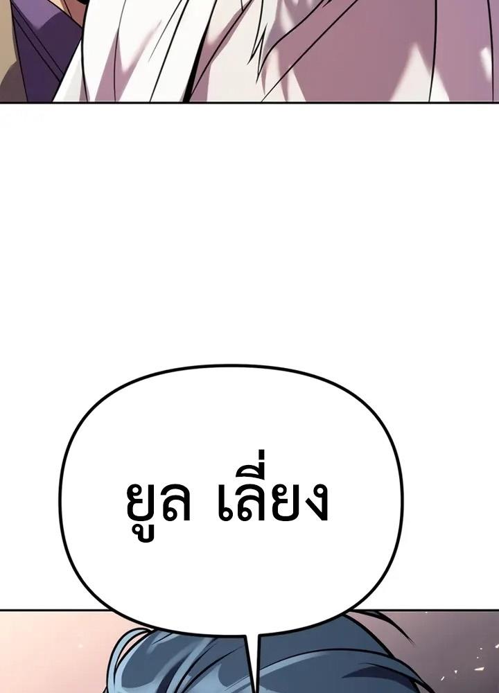 Chronicles of the Demon Faction ตอนที่ 38 129
