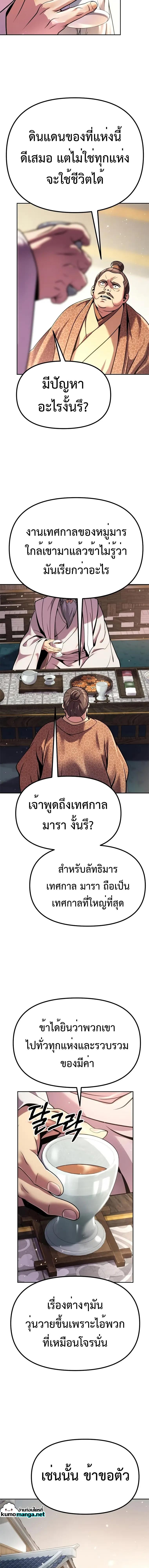 Chronicles of the Demon Faction ตอนที่ 37 12
