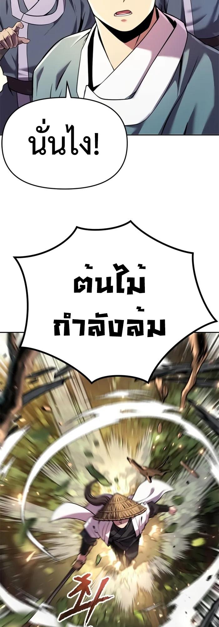 Chronicles of the Demon Faction ตอนที่ 39 12