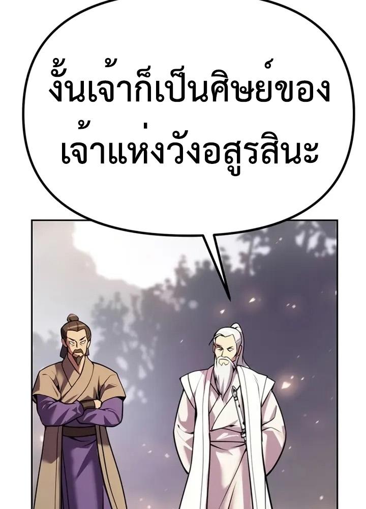 Chronicles of the Demon Faction ตอนที่ 38 131