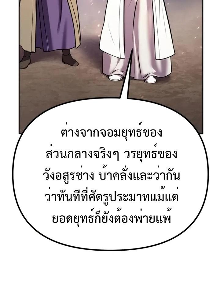Chronicles of the Demon Faction ตอนที่ 38 132