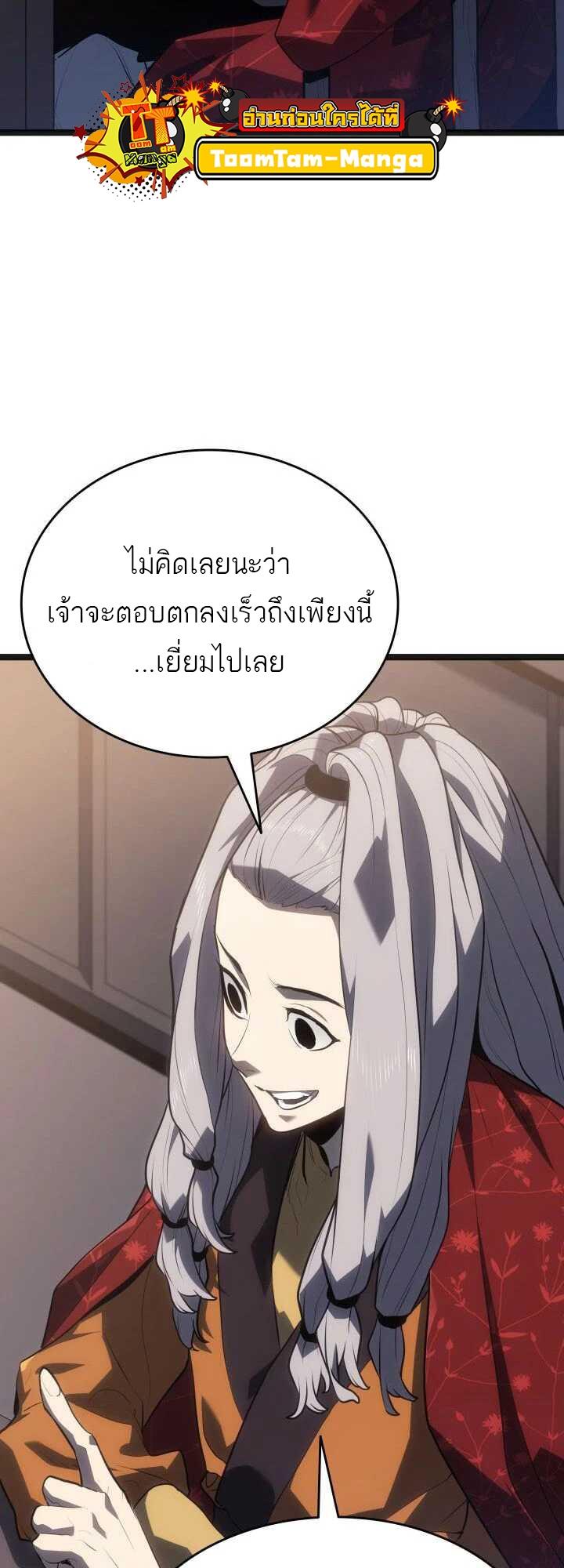 Reaper of the Drifting Moon ตอนที่ 59 13