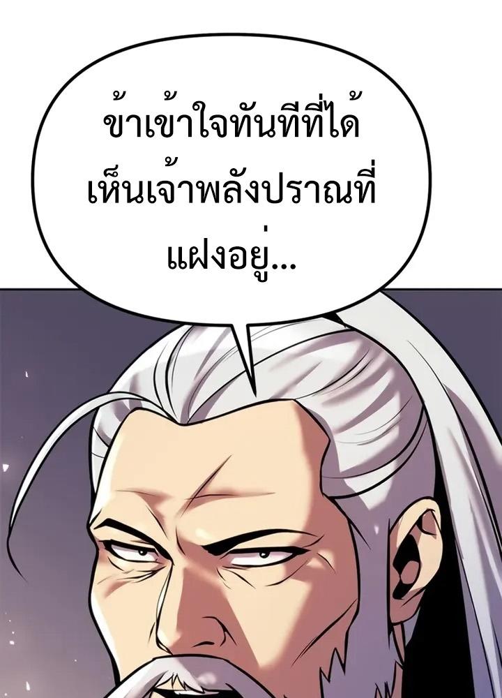 Chronicles of the Demon Faction ตอนที่ 38 133
