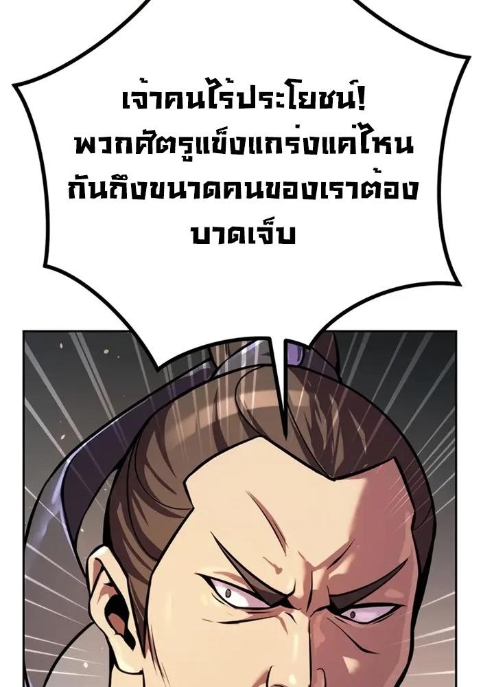 Chronicles of the Demon Faction ตอนที่ 38 13