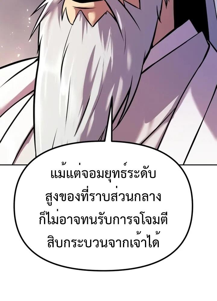 Chronicles of the Demon Faction ตอนที่ 38 134