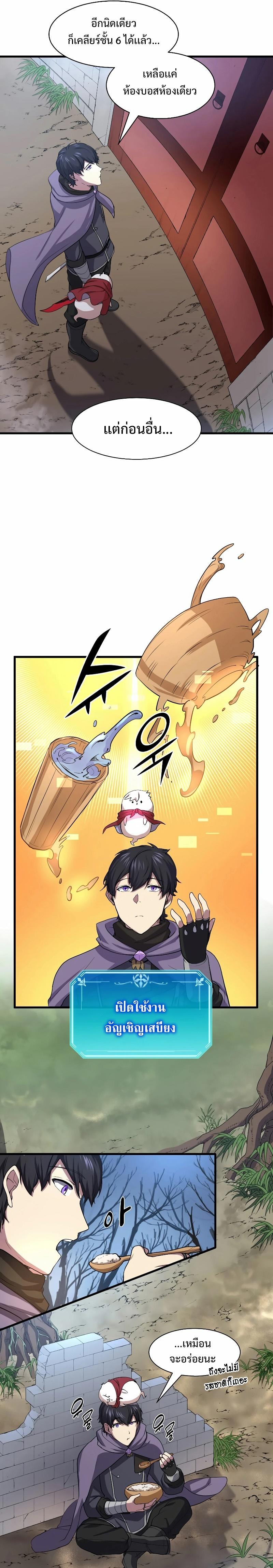 Level Up with Skills ตอนที่ 31 13