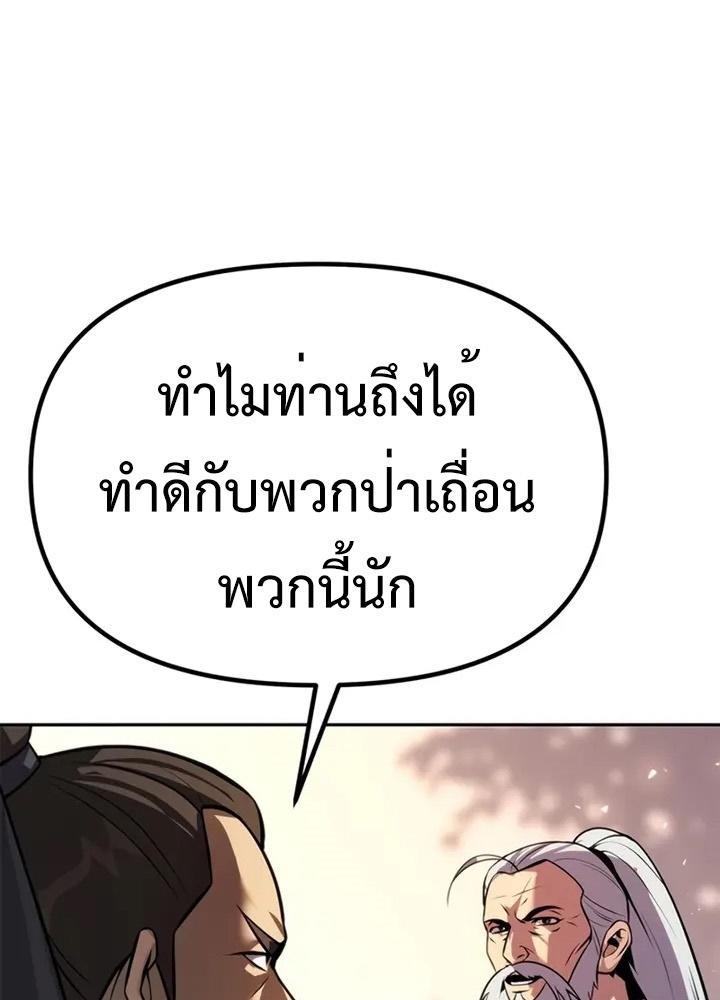 Chronicles of the Demon Faction ตอนที่ 38 135