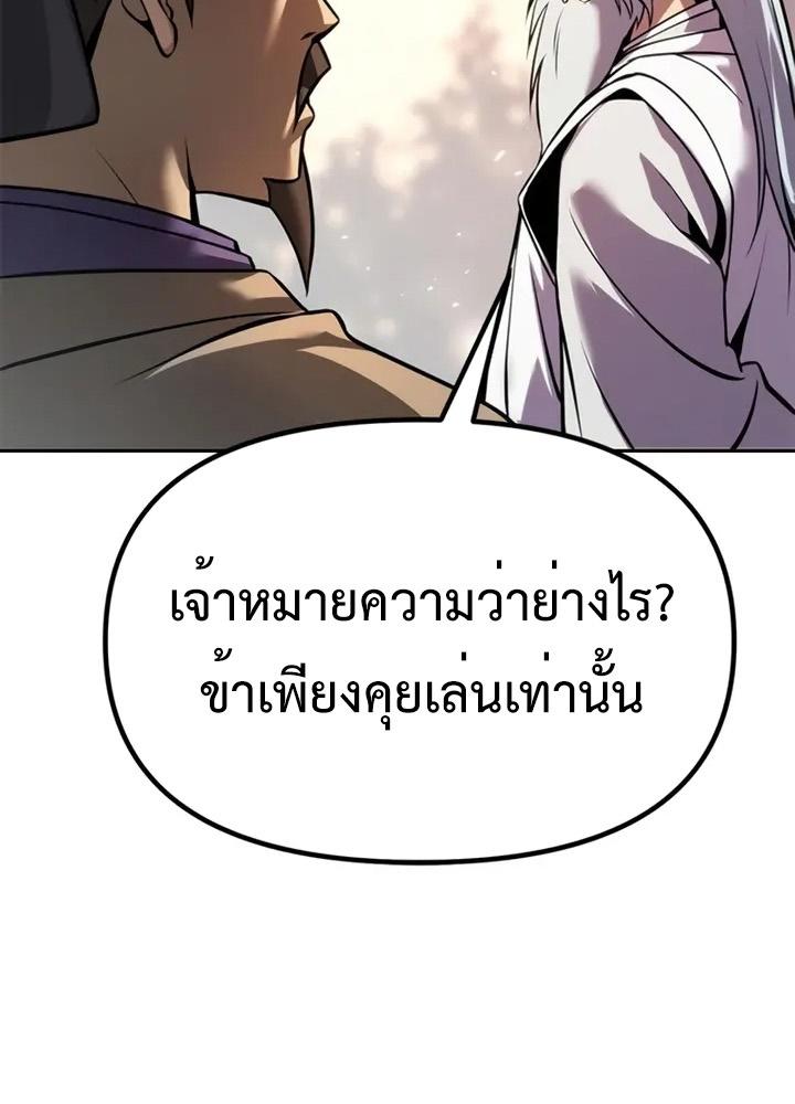Chronicles of the Demon Faction ตอนที่ 38 136