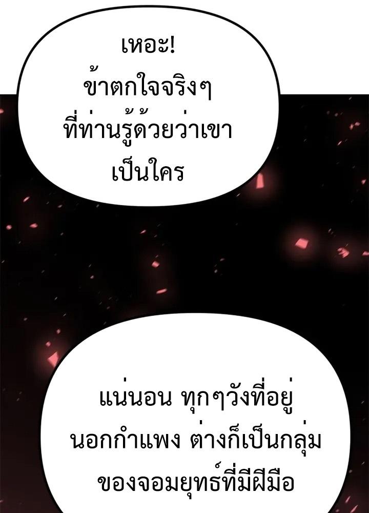 Chronicles of the Demon Faction ตอนที่ 38 137