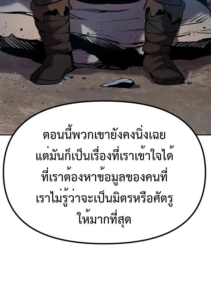Chronicles of the Demon Faction ตอนที่ 38 139